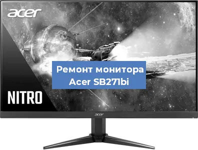 Замена конденсаторов на мониторе Acer SB271bi в Челябинске